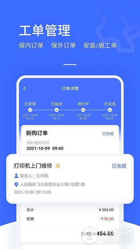 售后大师截图3