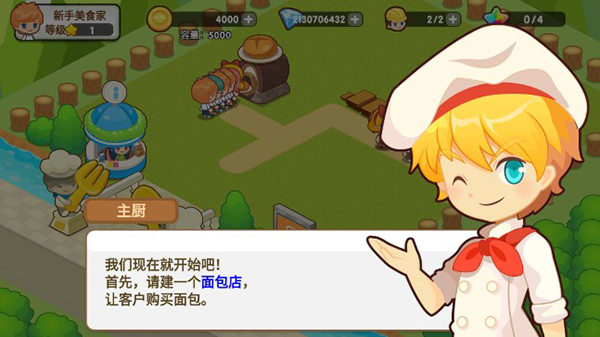 开心餐厅无限金币 v1.11.1