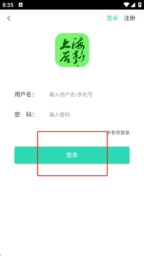 上海后勤2.0下载app官方版