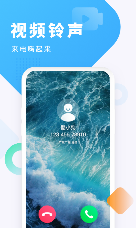 酷狗铃声APP v7.8.0安卓版