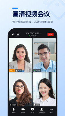 天翼云会议APP v3.0.20安卓官方版