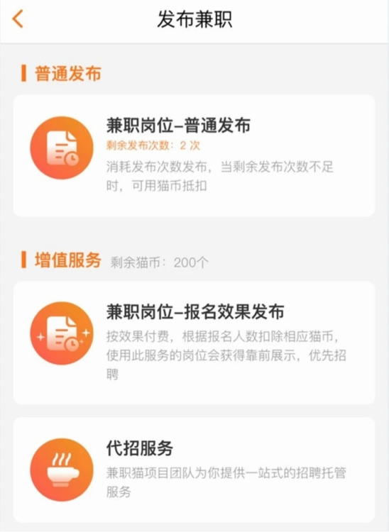 兼职猫企业版正版