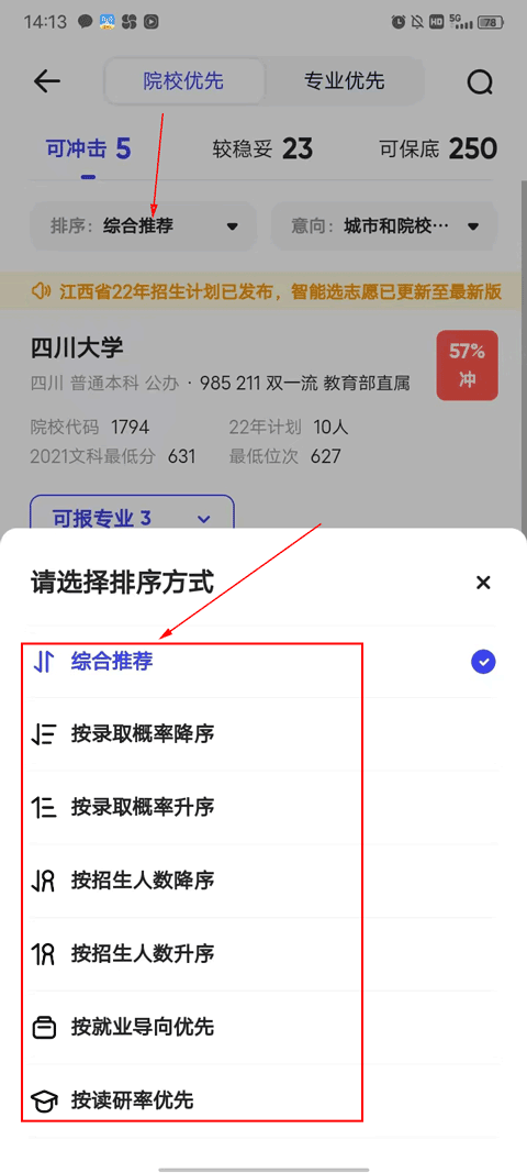如何填报志愿截图6