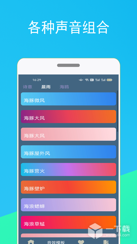 蚂蚁睡眠 v1.1.6最新版下载