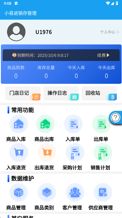 应用功能配图1