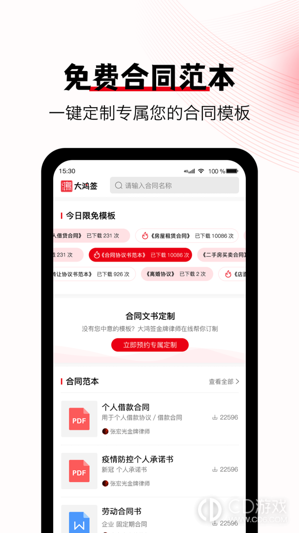 大鸿签截图2