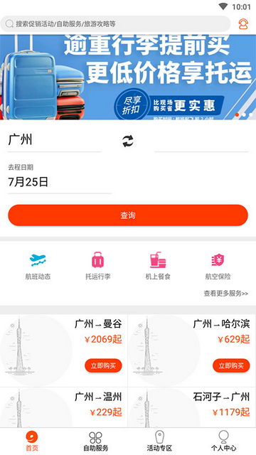 九元航空app V2.2.4安卓版截圖1