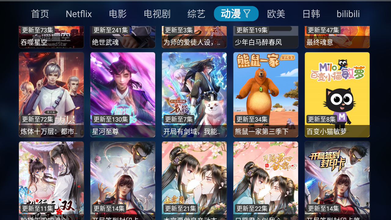 天空影视app电视版截图