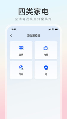 遥控大王app v1.0.0
