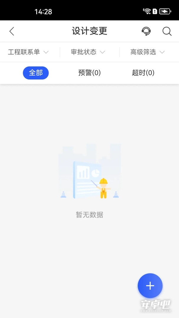 明源智慧工程 v3.6.8