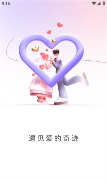 寻悦交友老版本