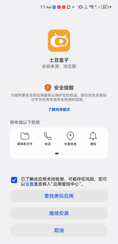 土豆盒子安卓版