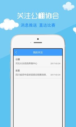 中鸽网 v2.3.46