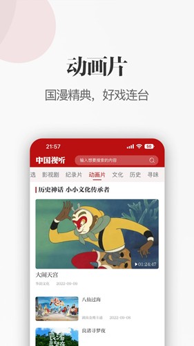 中国视听app v1.1.4