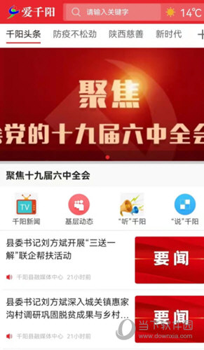 爱千阳app