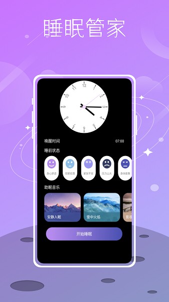 Sound Sleeperİv1.0.6