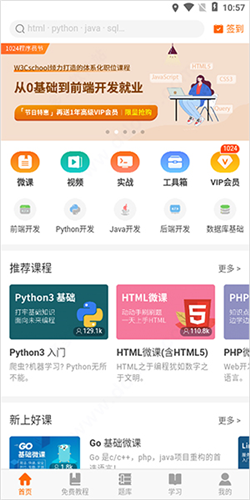 w3cschool手机版使用教程1