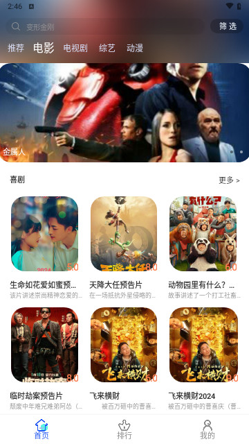 飞速播影视永久免费版