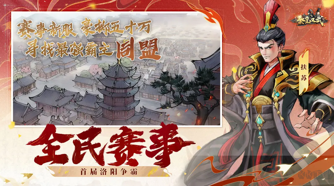秦皇汉武手机版 v1.3.8安卓版 