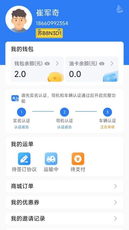 蓝大司机app v1.0.1
