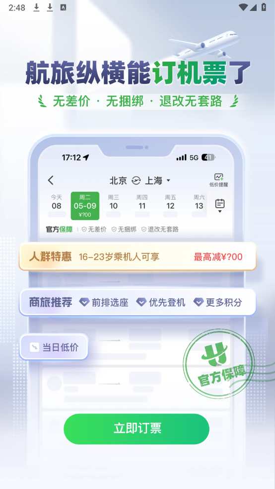 航旅纵横