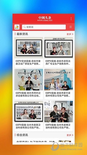中网头条