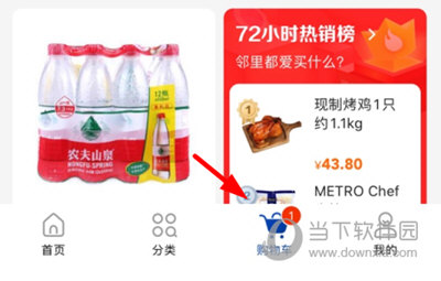 麦德龙付款