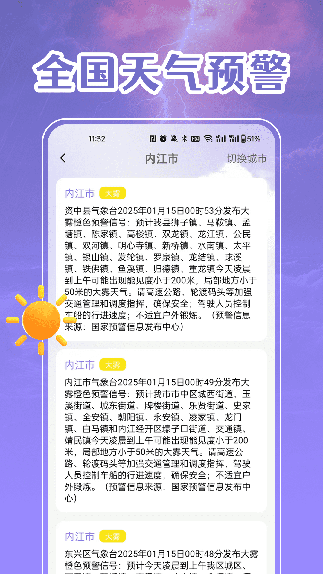 天气预报先知app 1.0.2