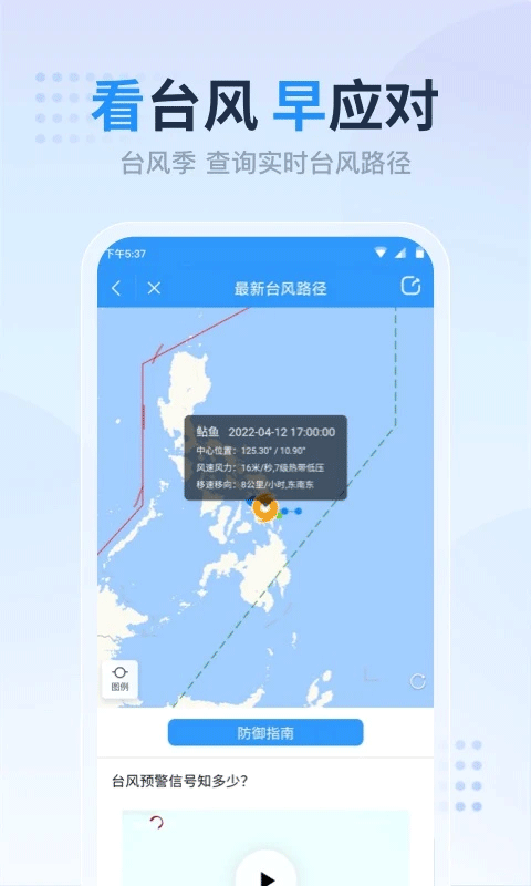 天气预报准点报app下载安装截图