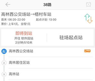 石家庄掌上公交app最新版怎么查公交到哪了截图2