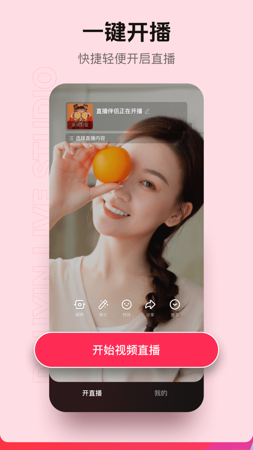 抖音直播伴侣app v2.2.1安卓版下载