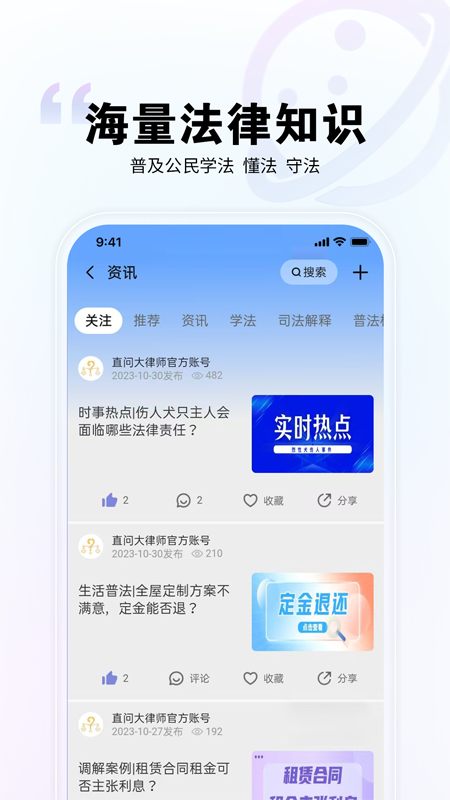 直问大律师 v4.2.0