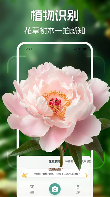 识花君app官方版下载截图