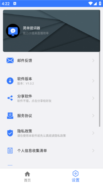 简单提词器2