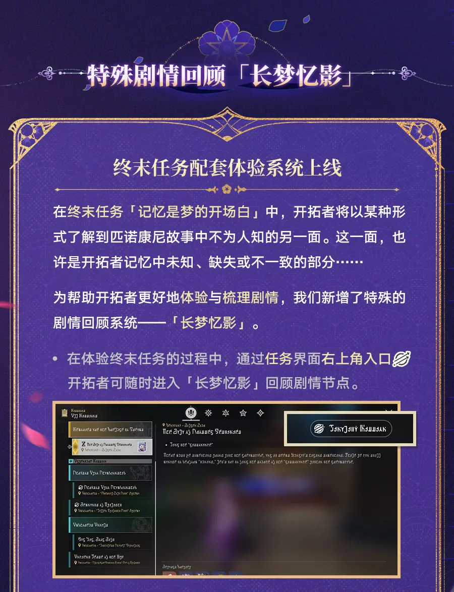 崩坏星穹铁道3.8版本优化与新增功能介绍