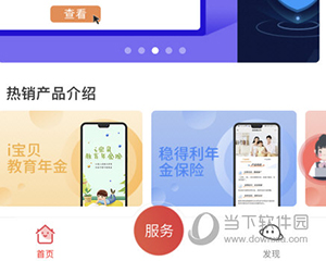 渤海保呗怎么更改投保人信息