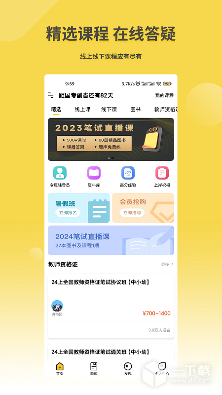 星光公考 v2.3.1最新版下载