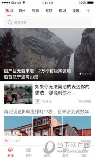 甬派