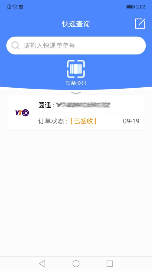 快递查询 v5.1.5263