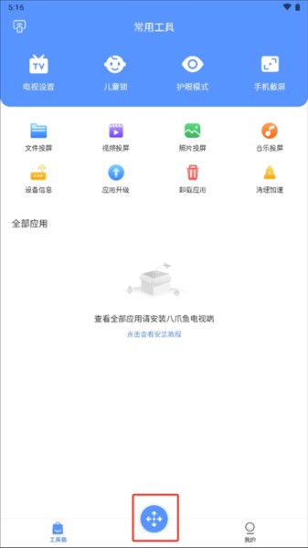 八爪鱼遥控手机端