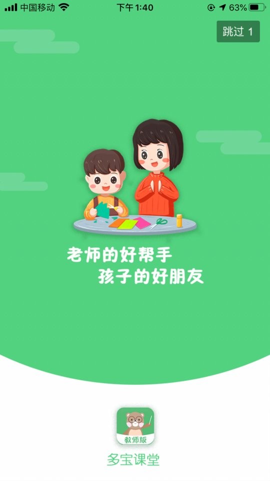 多宝课堂app v3.5.6
