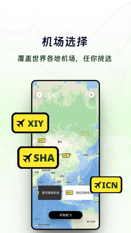 Airplan Mode 飞行计划软件