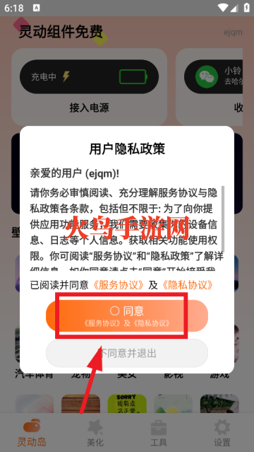 灵动组件免费软件