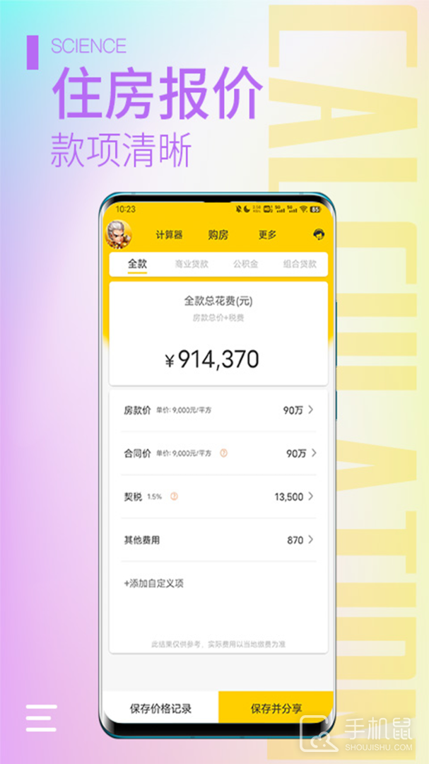 计算器大师 v2.2.5