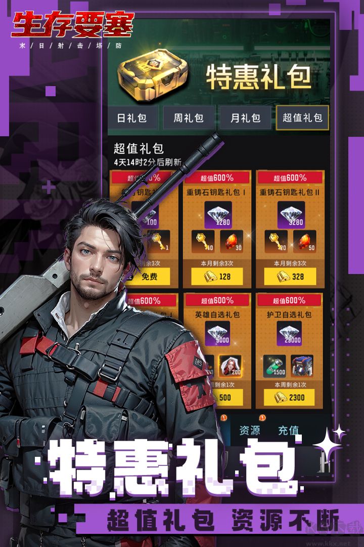 生存要塞无限金币版v1.0.107安卓版 