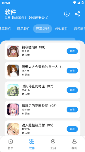 猪猪软件库2.7版本