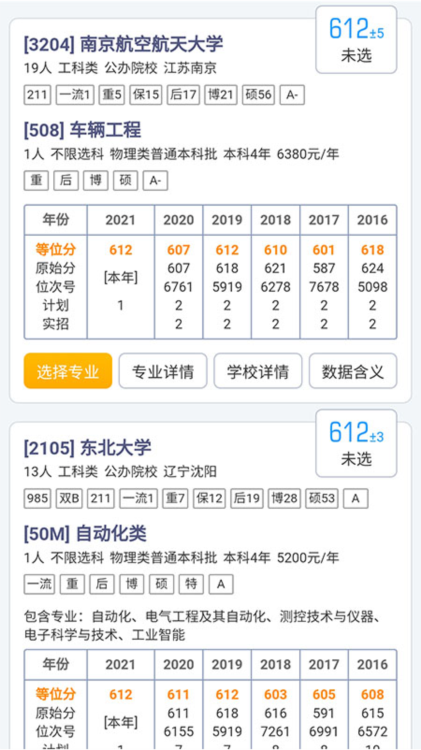 优选志愿