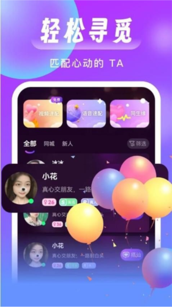 同城来聊官方版 v2.7.6
