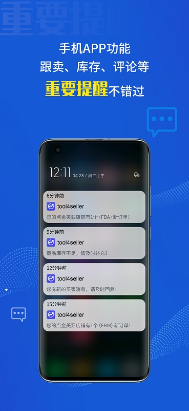 tool4seller点金数据通 v3.1.1