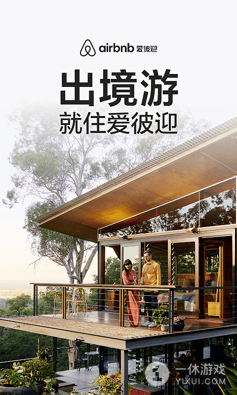 爱彼迎截图1